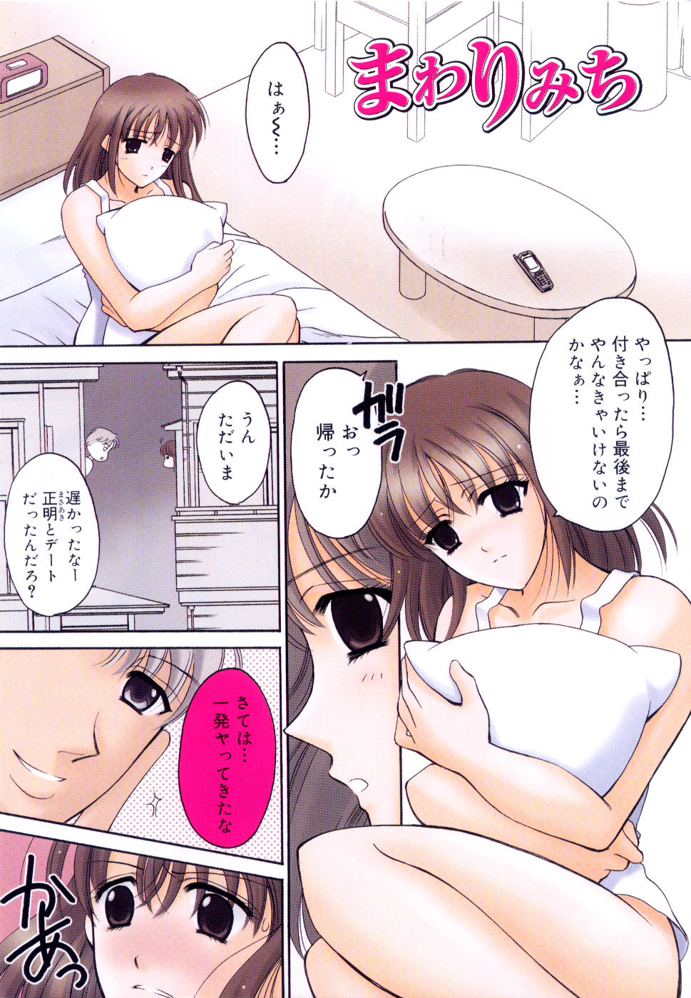 Seifuku wa Jouzu ni Nugasete page 10 full