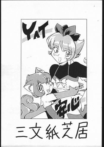 YAT Anshin Sanmon Kamishibai cover