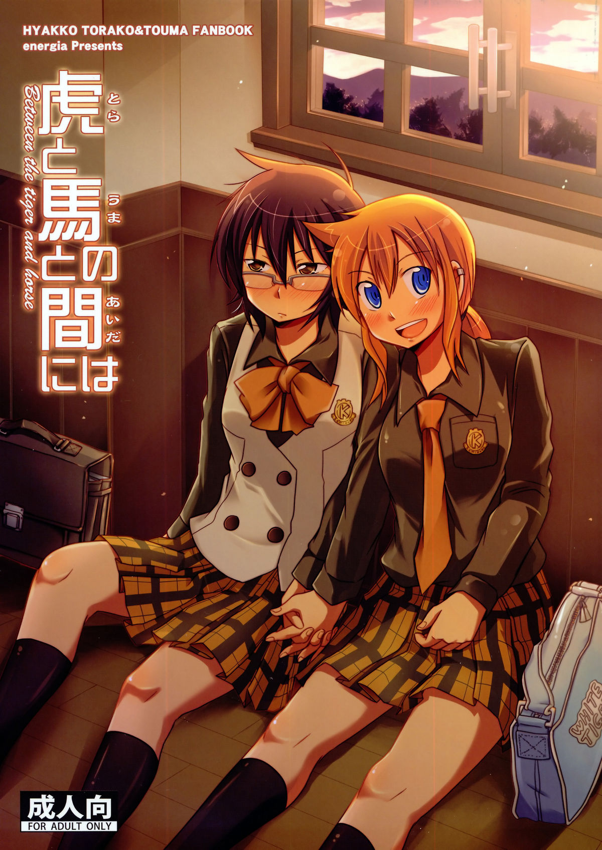 Tora to Uma to no aida ni wa page 1 full