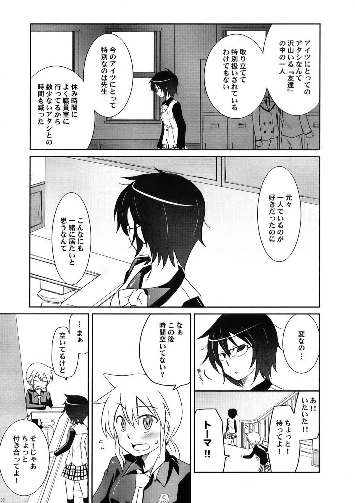 Tora to Uma to no aida ni wa page 5 full