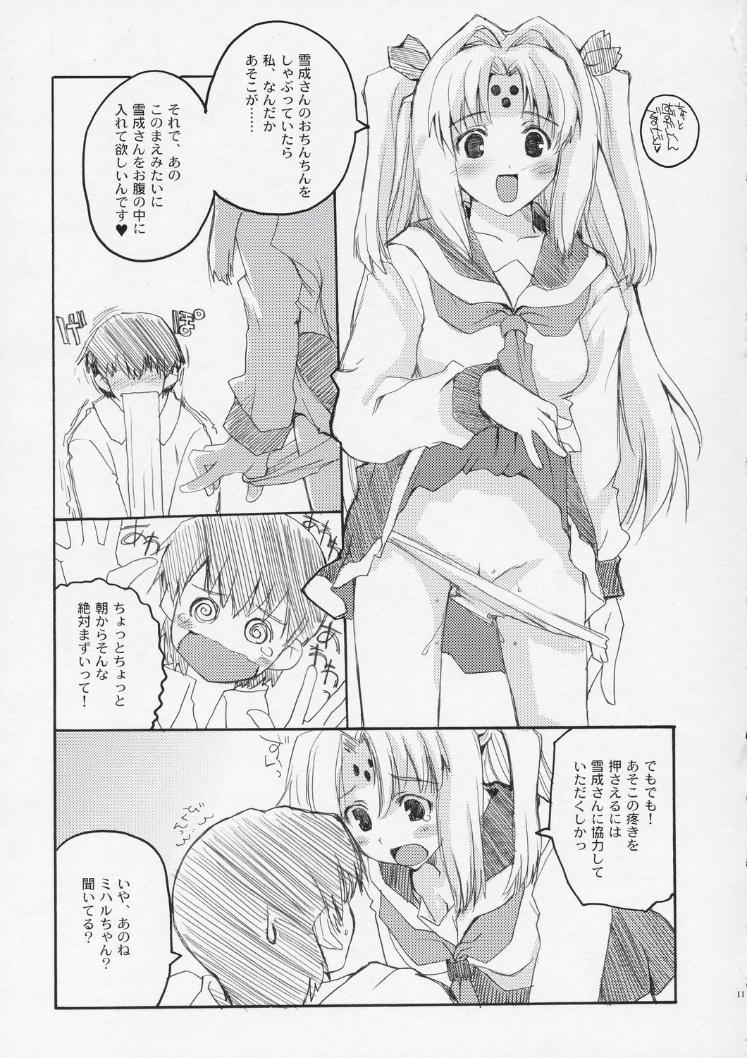 HAPPY FEVER HEAT! page 10 full