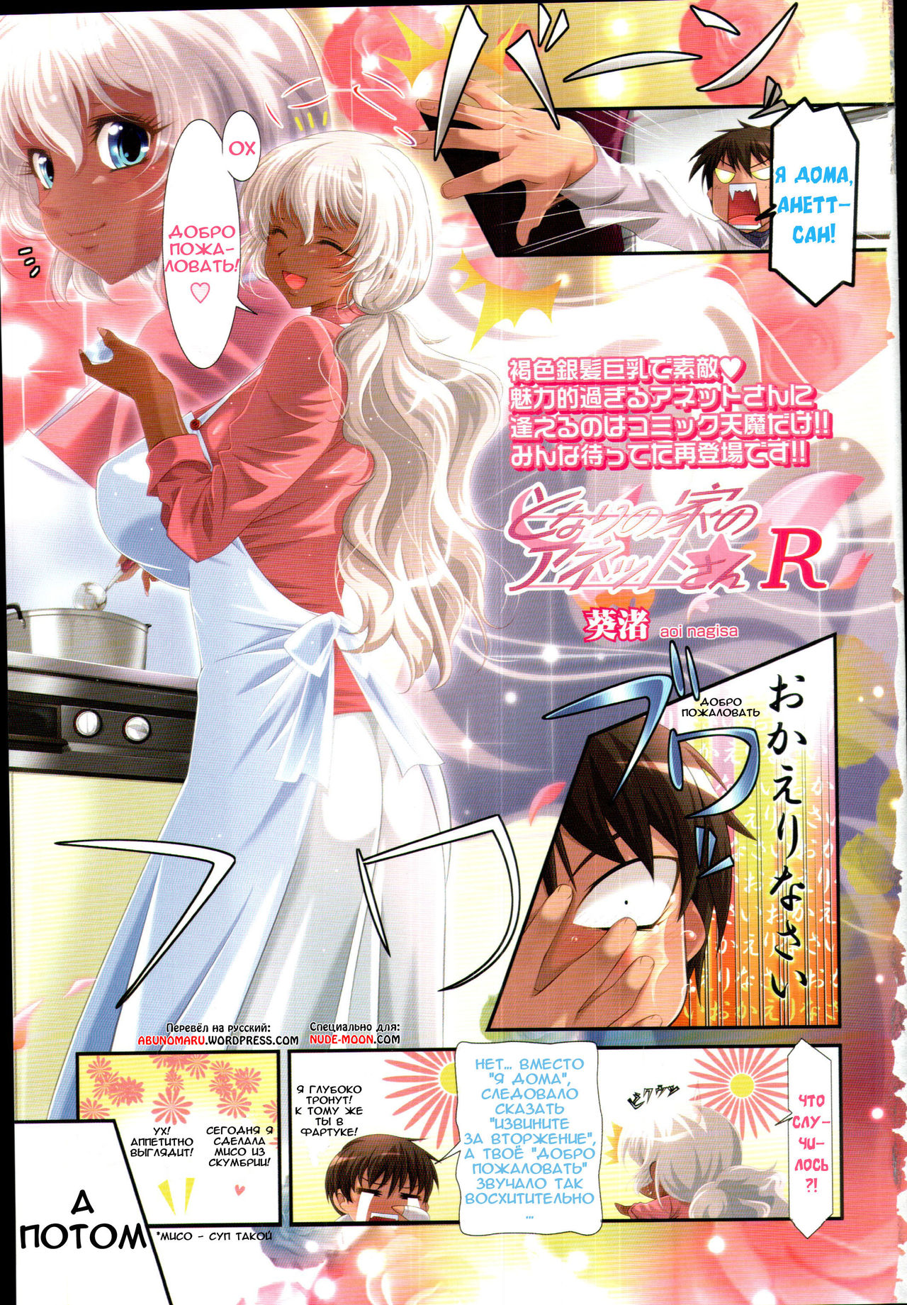 Tonari no Ie no Anette-san +R page 7 full