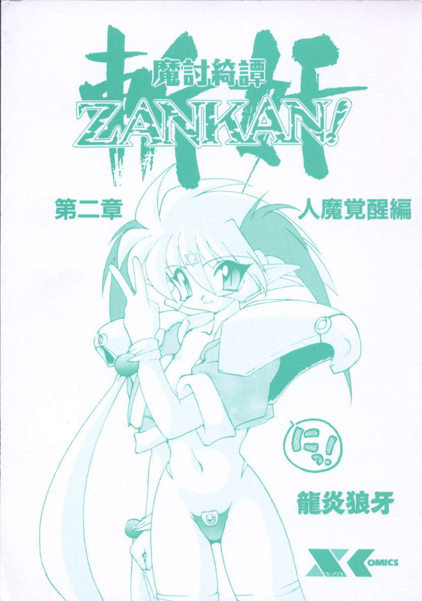 Matou Kitan ZANKAN! - Jinma Kakusei Hen page 3 full