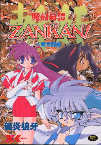 Matou Kitan ZANKAN! - Jinma Kakusei Hen cover