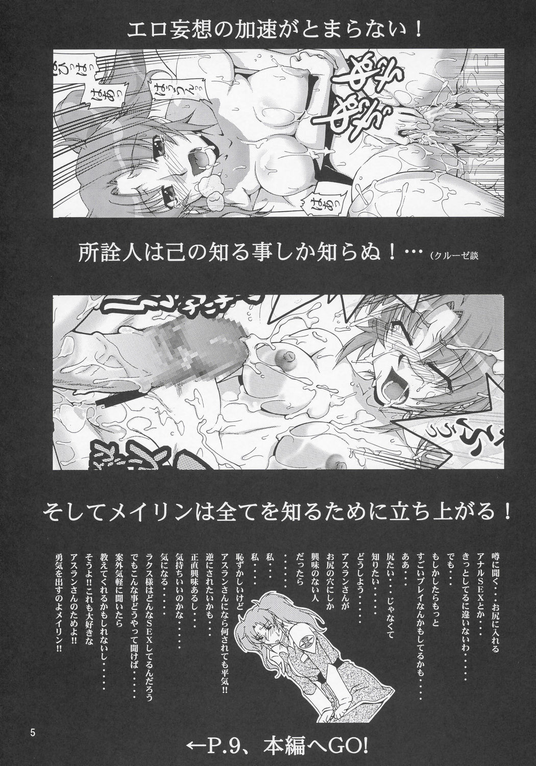Thank You! Lacus End page 4 full
