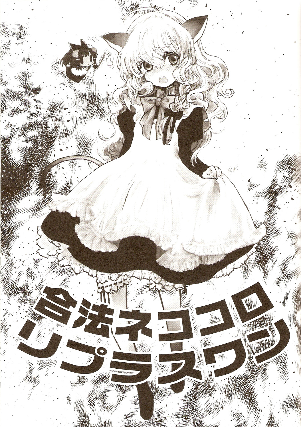 Gouhou Neko Korori + One page 2 full