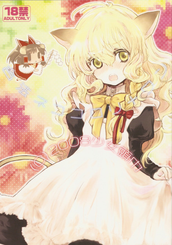 Gouhou Neko Korori + One cover