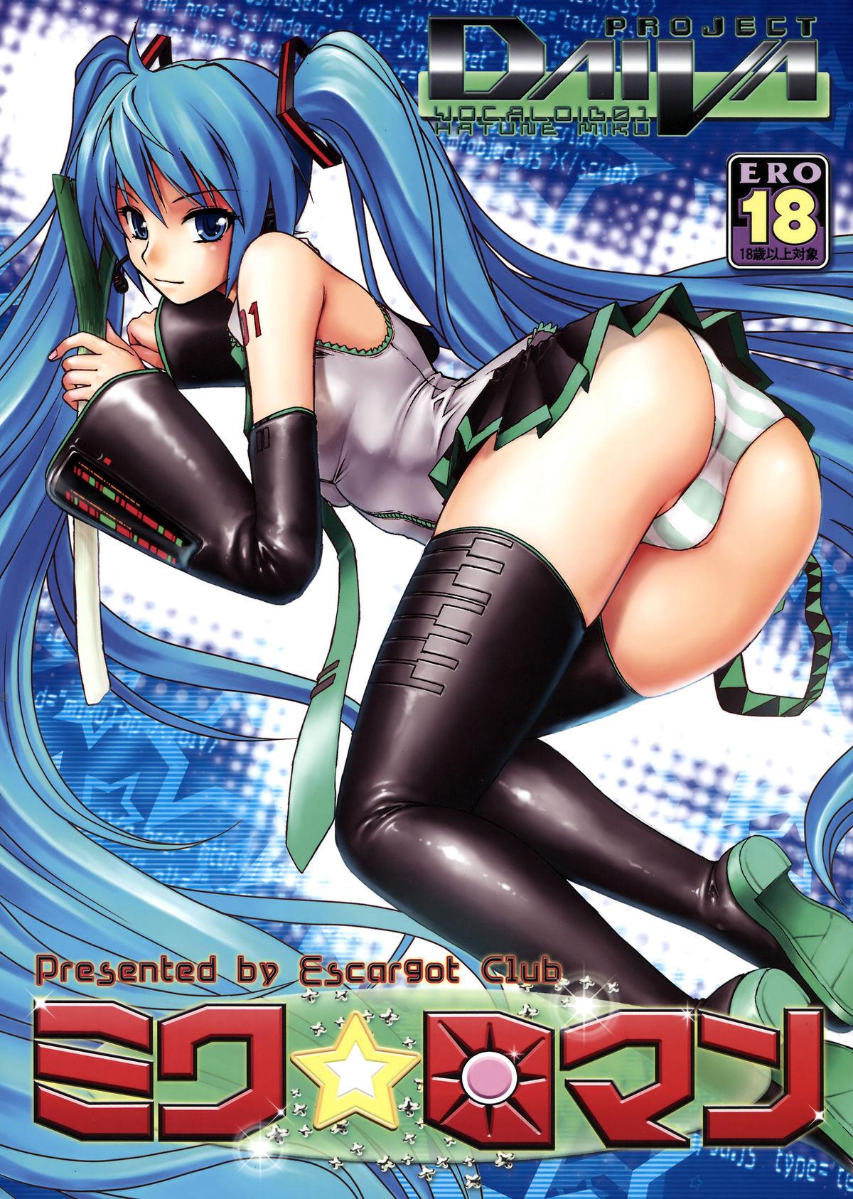 Miku☆Roman page 1 full