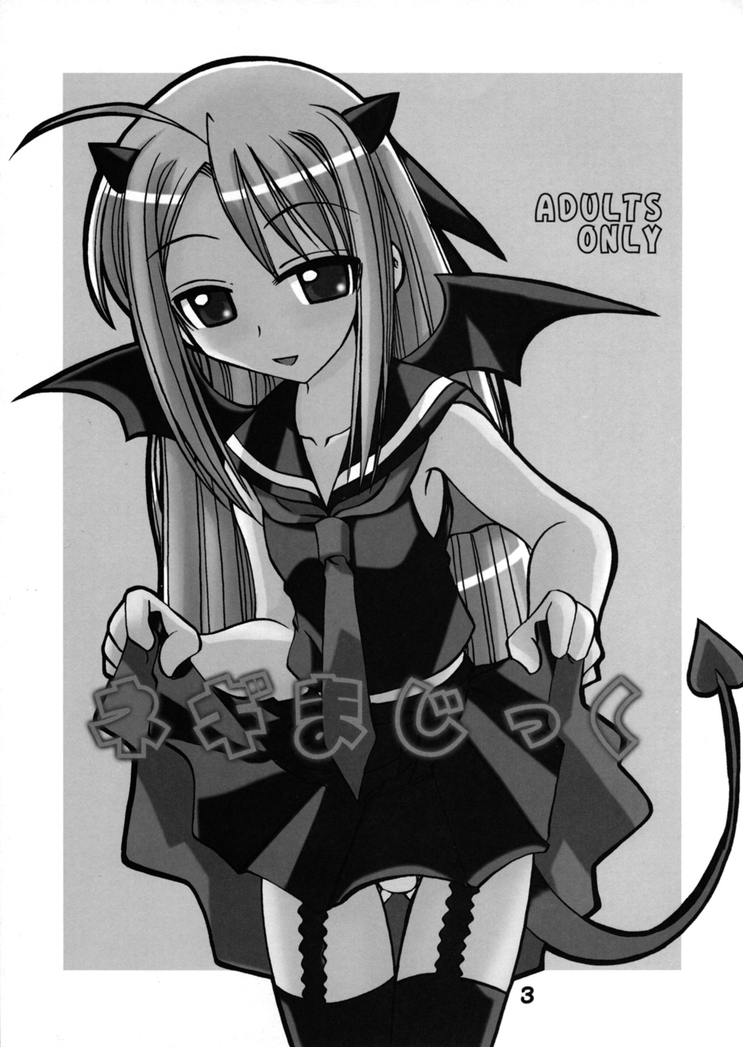 Negi Magic page 3 full