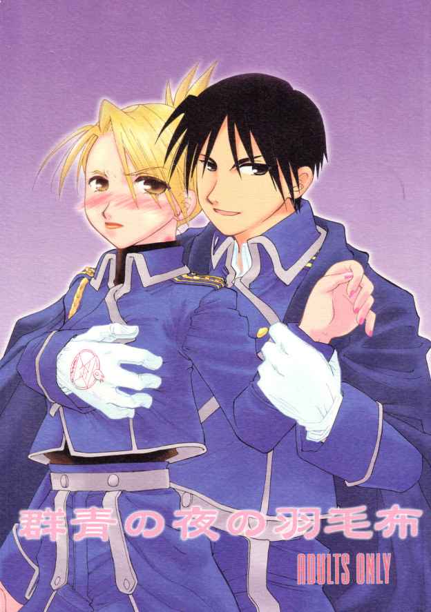 Gunjou no Yoru no Umoufu page 1 full