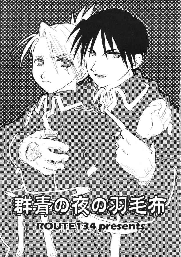 Gunjou no Yoru no Umoufu page 2 full