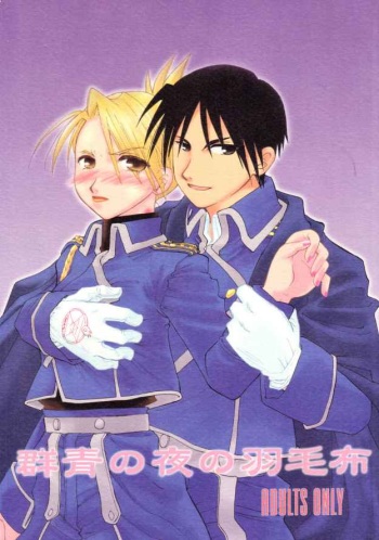 Gunjou no Yoru no Umoufu cover