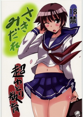 Sakimidare cover