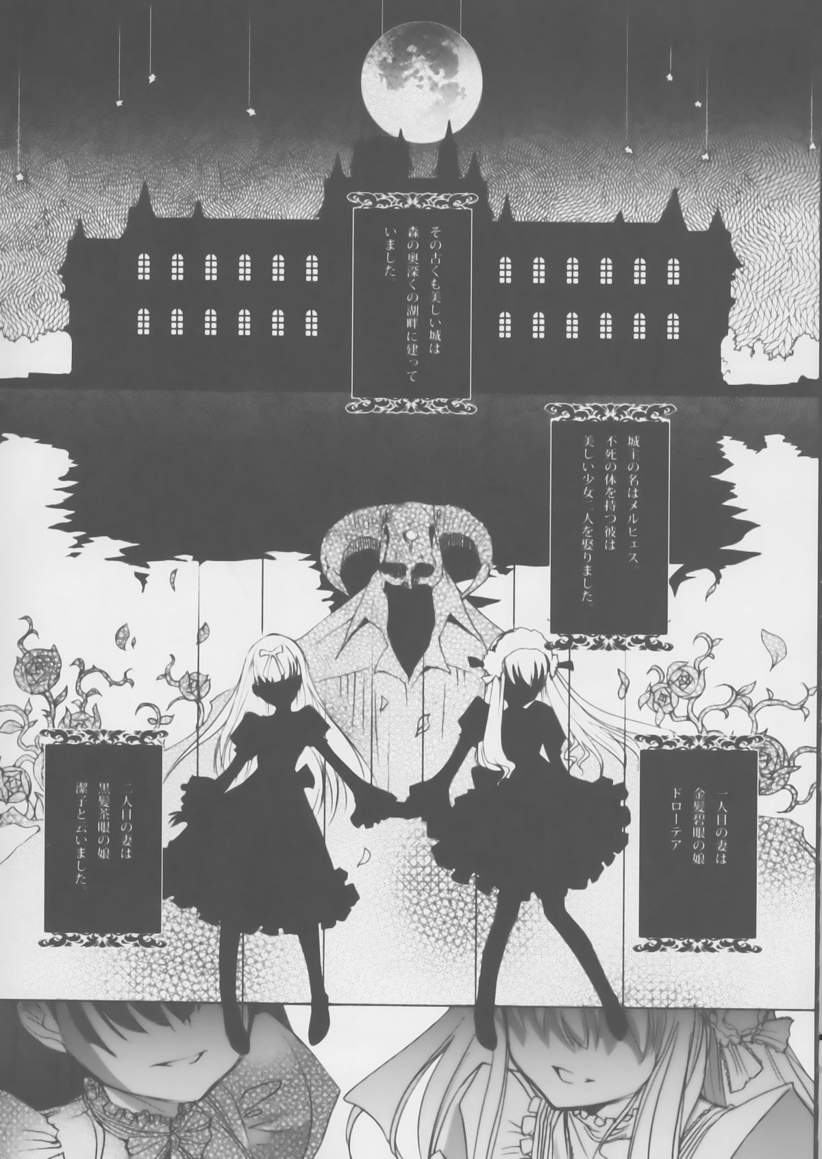"Gothic Lolita Mariage" page 7 full