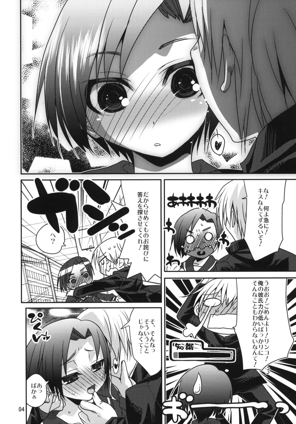 Rinko-san no Atatakai Tokoro page 3 full