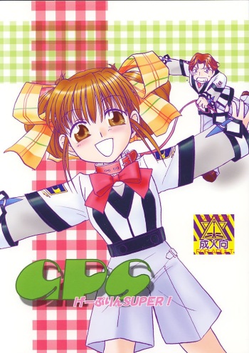 GPS Ge-Purin SUPER! cover