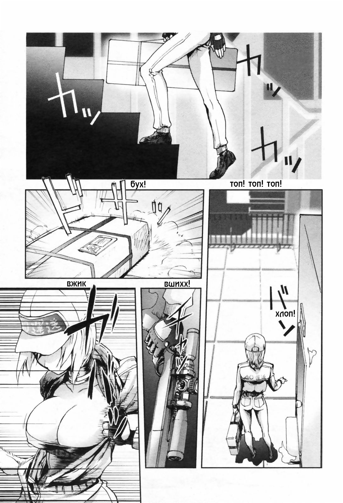 Hyappatsuhyakuchuu no Onna | The Woman Who Never Misses page 1 full