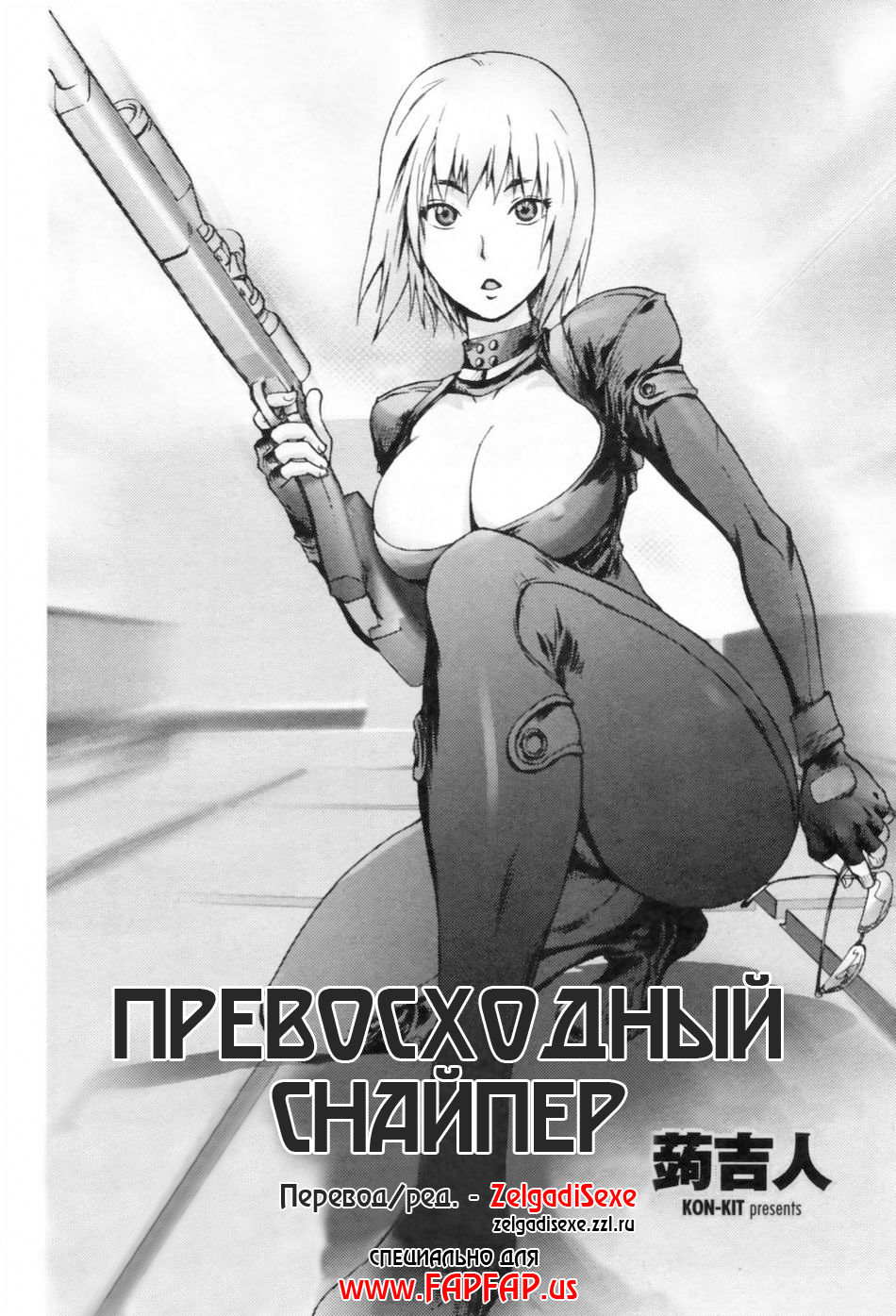 Hyappatsuhyakuchuu no Onna | The Woman Who Never Misses page 2 full