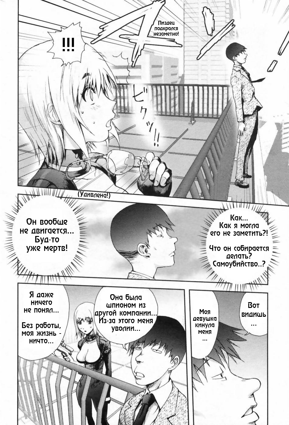 Hyappatsuhyakuchuu no Onna | The Woman Who Never Misses page 4 full