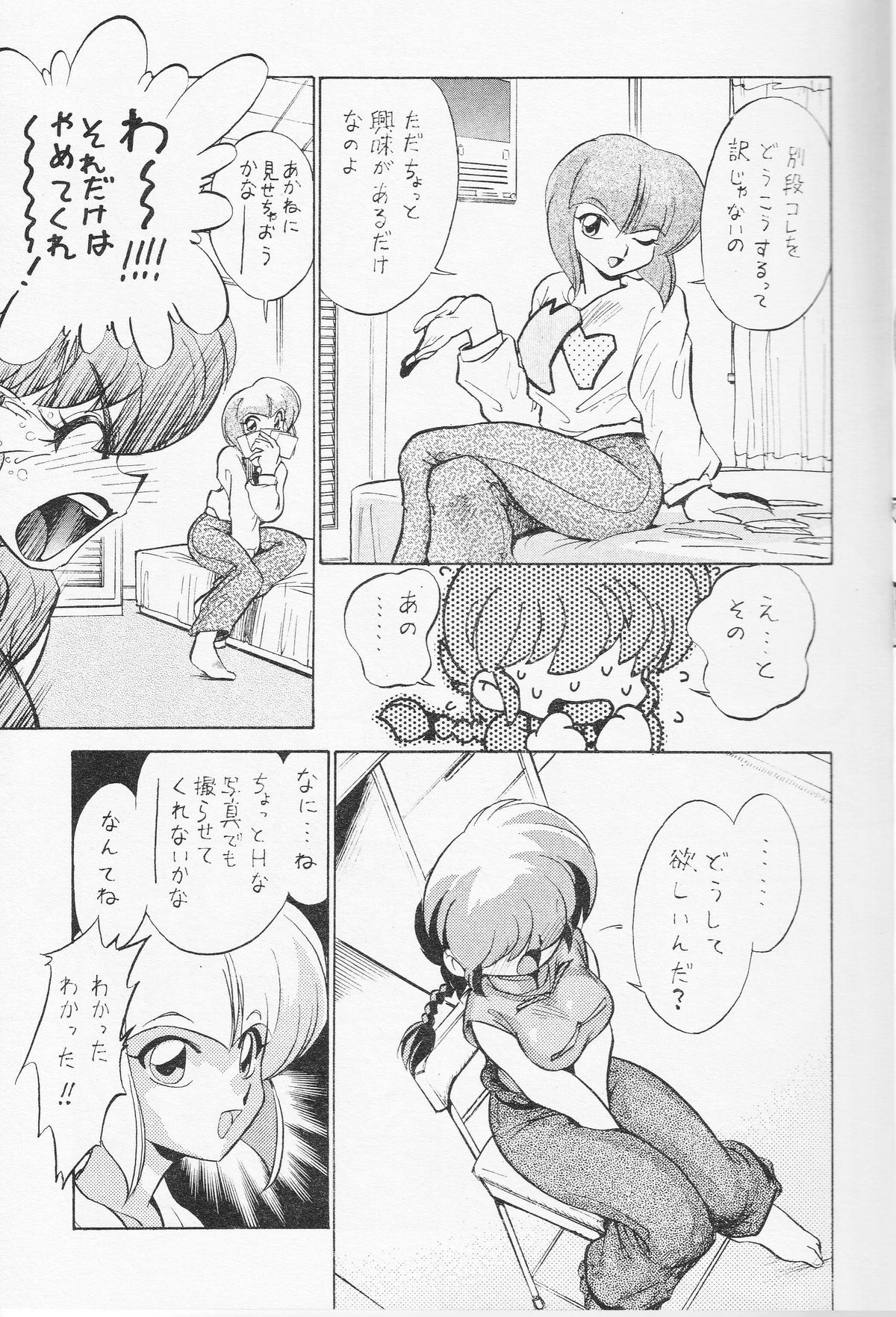 Gomai Hitokumi Sanzen En page 8 full