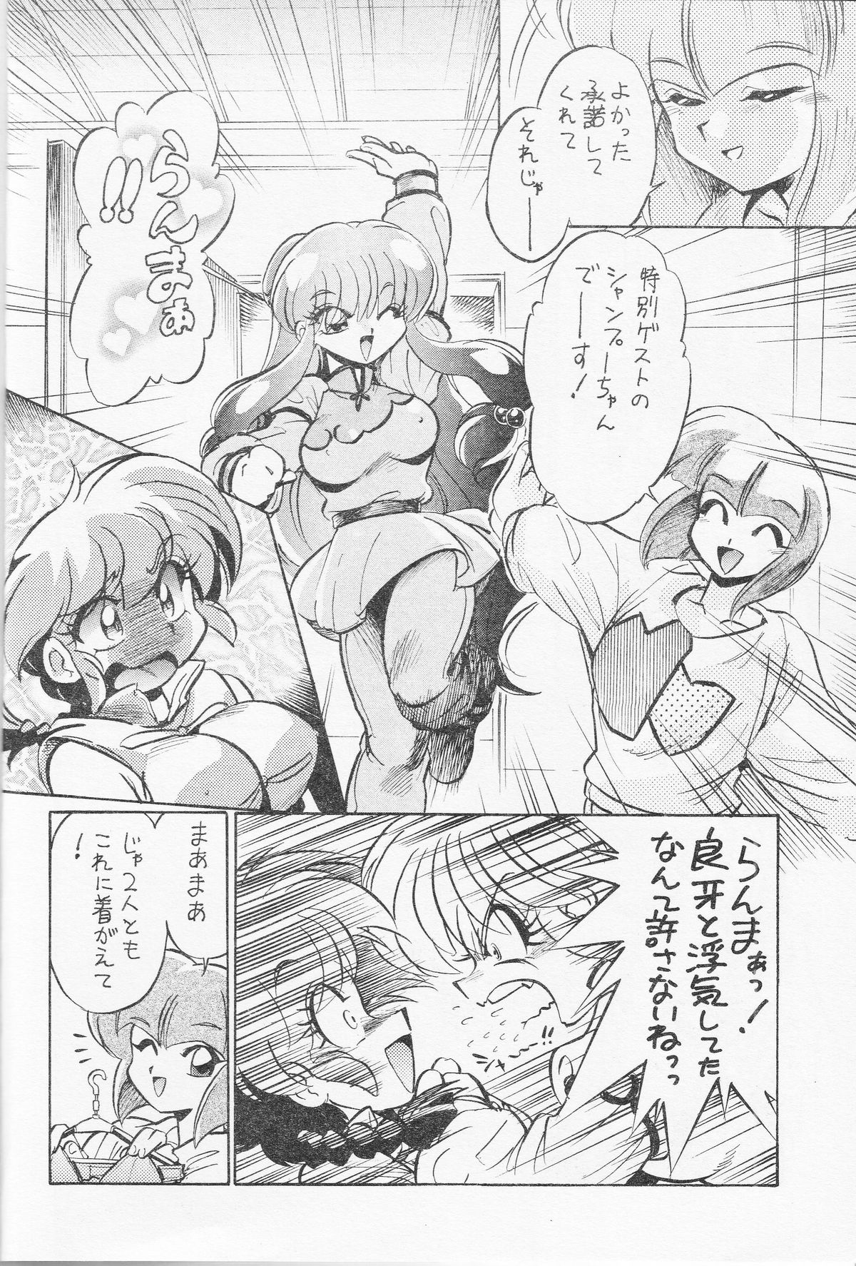 Gomai Hitokumi Sanzen En page 9 full
