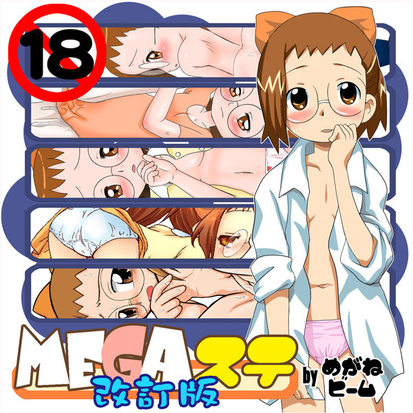 Mega Sute Kaiteiban page 1 full
