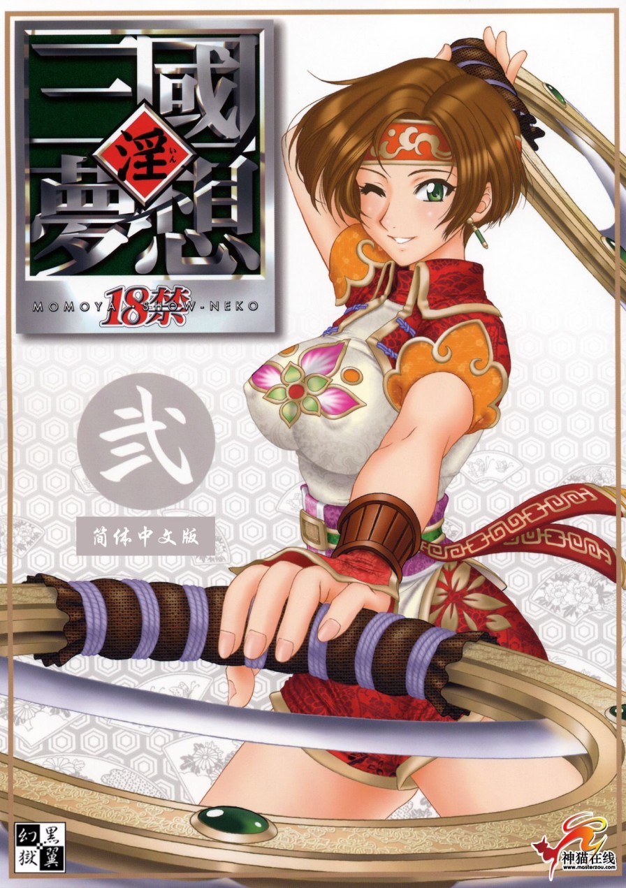 In Sangoku Musou 2 page 1 full