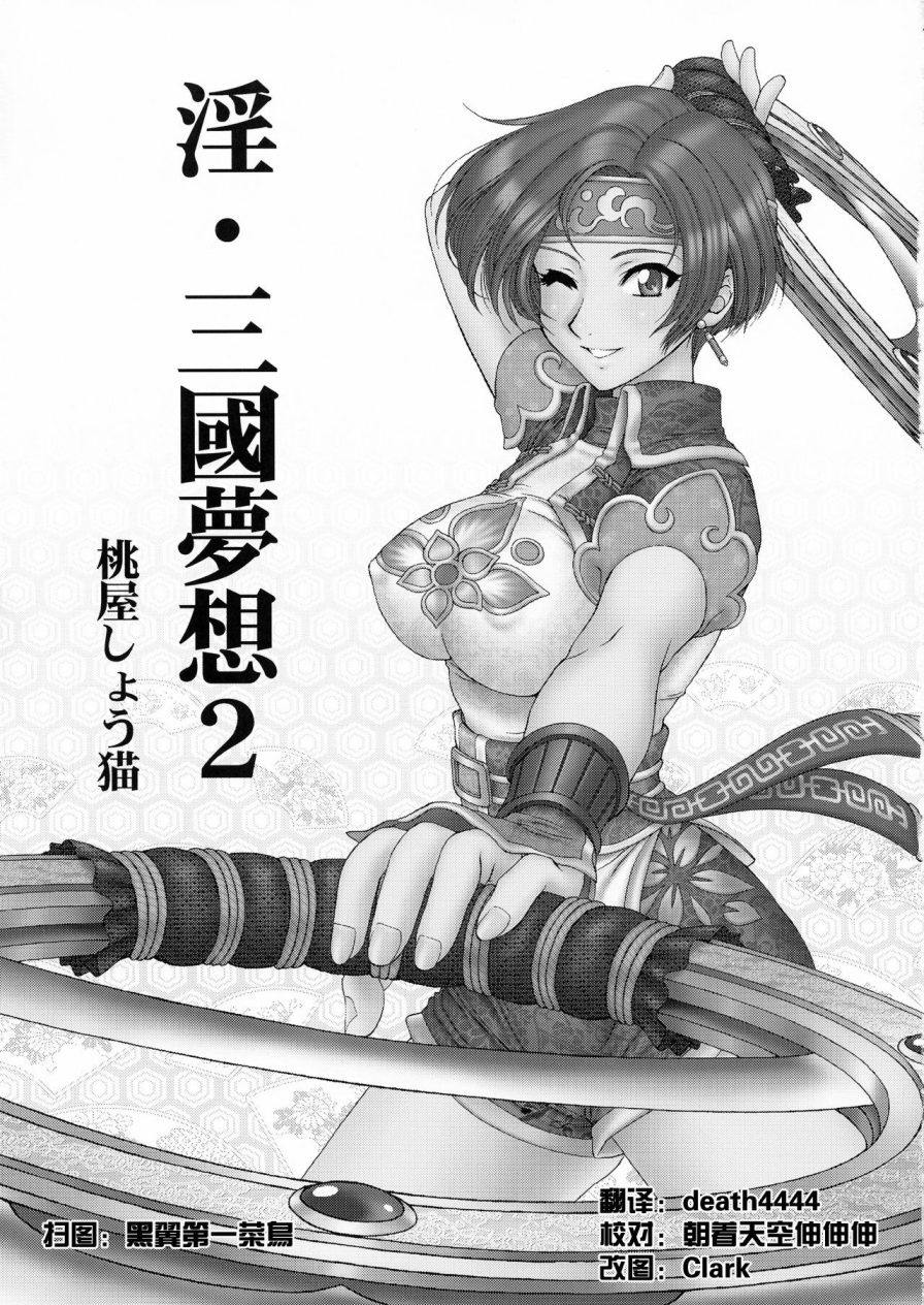 In Sangoku Musou 2 page 2 full