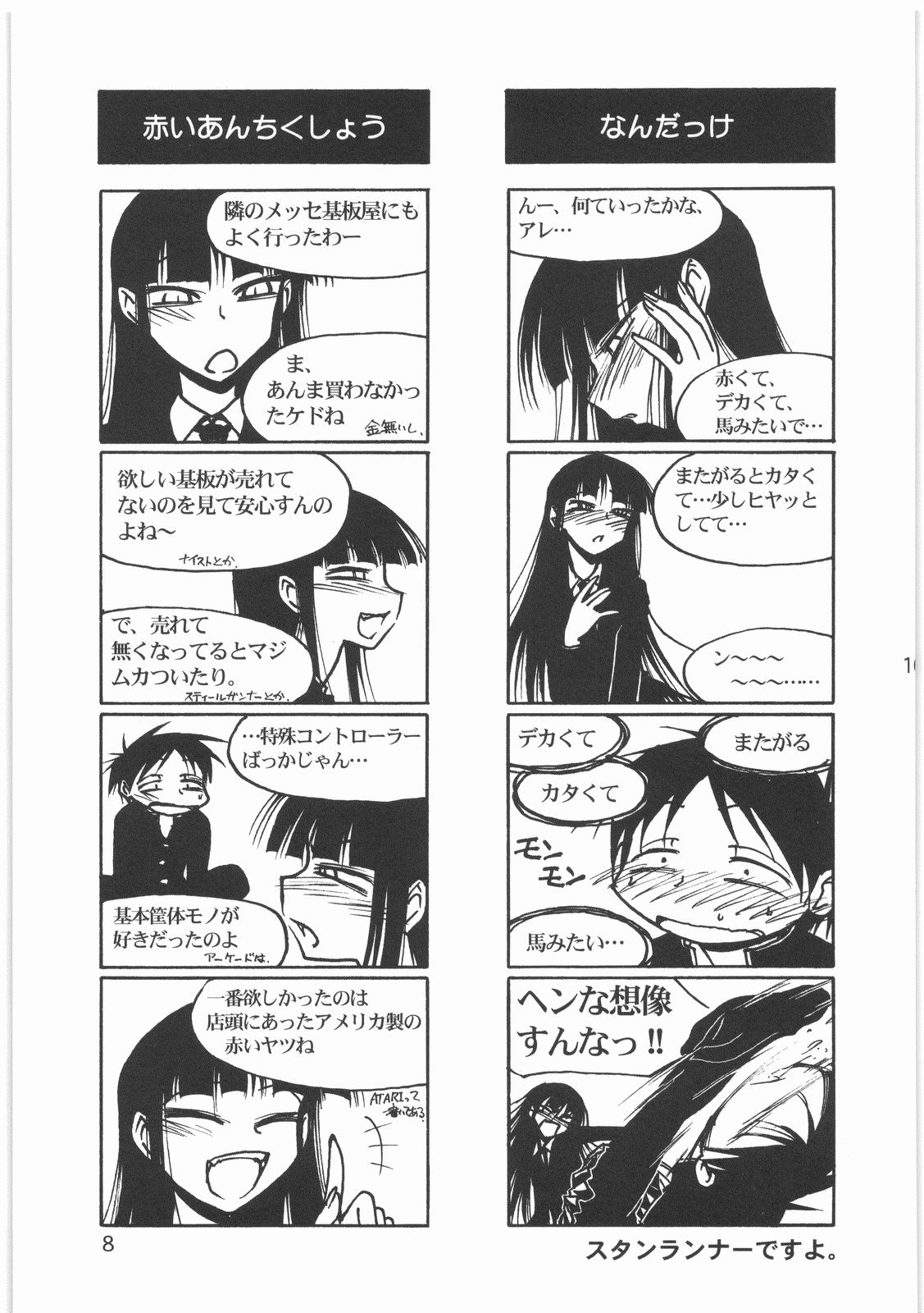 Boku no Shoukibo na Play page 10 full