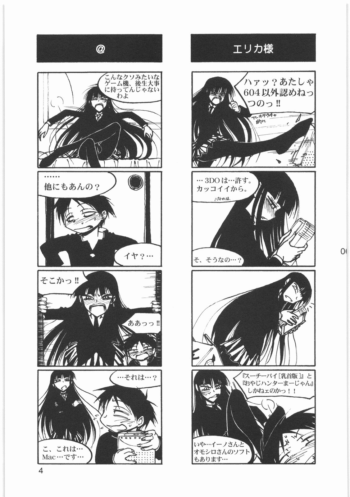 Boku no Shoukibo na Play page 6 full