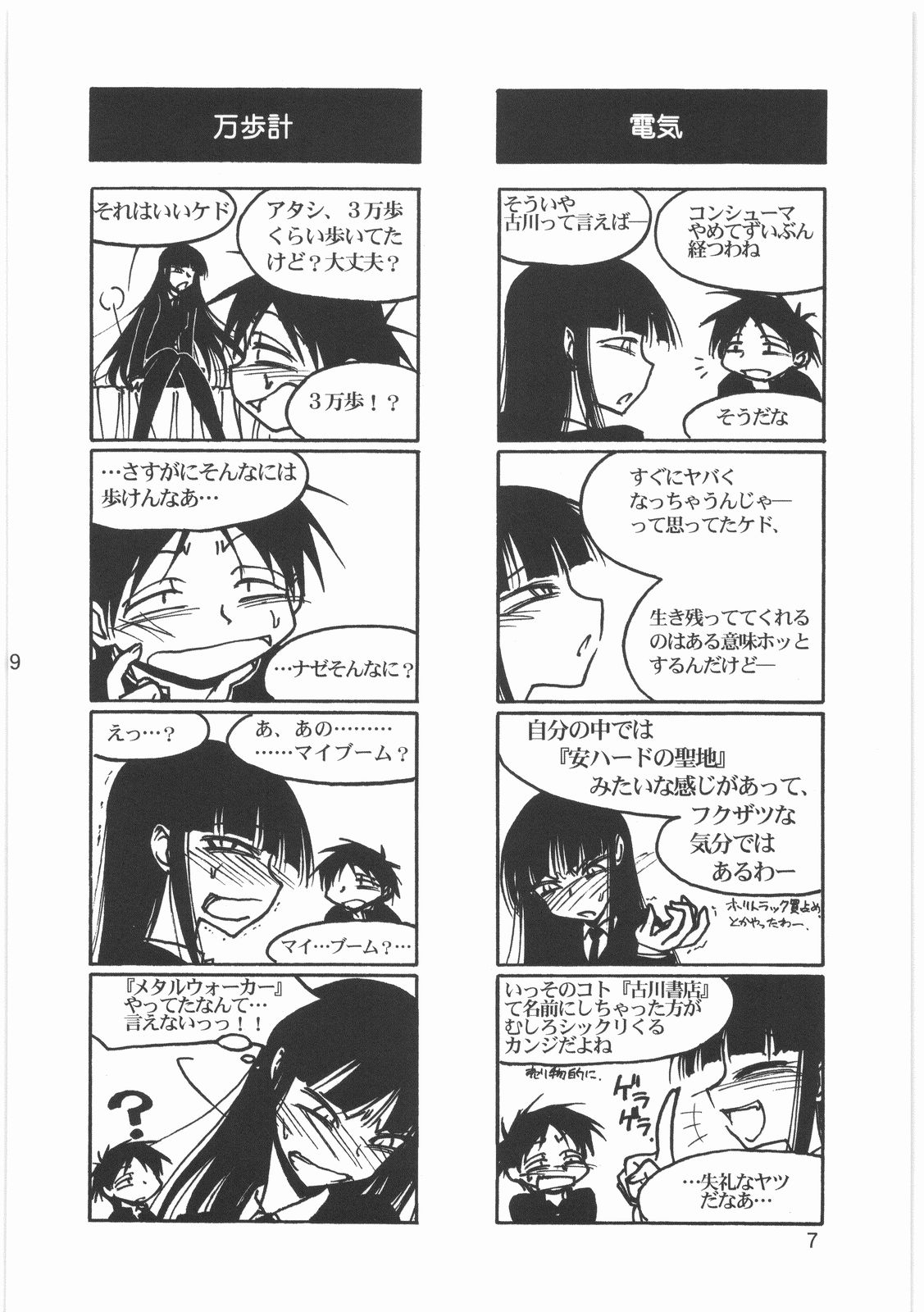 Boku no Shoukibo na Play page 9 full