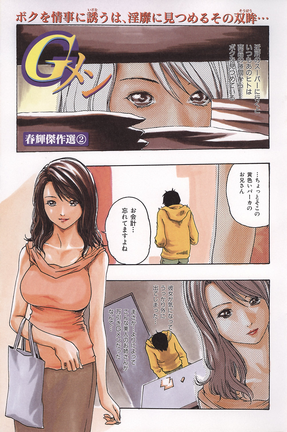 Gメン page 1 full