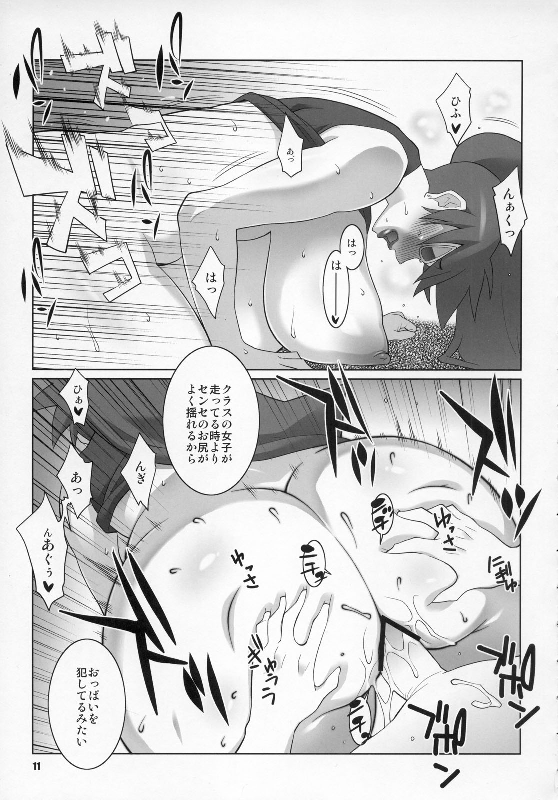Maa-chin no Stressless Kyoushi Seikatsu page 10 full