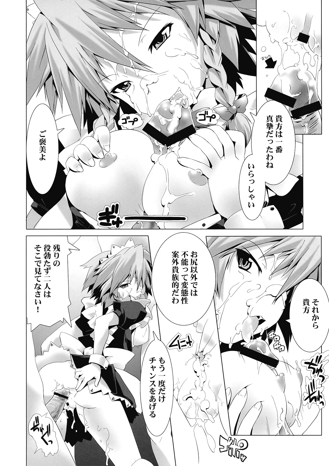 Sakuya-san wa Kyonyuu de Do S page 8 full