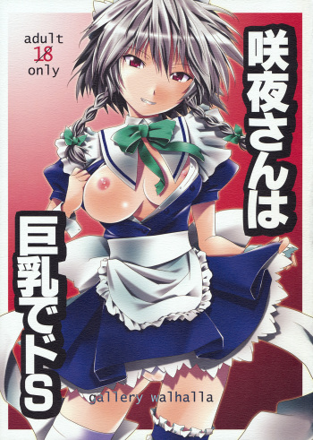 Sakuya-san wa Kyonyuu de Do S cover