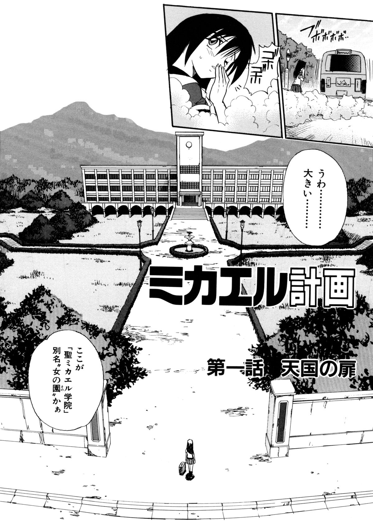 Michael Keikaku ~Kyou kara Boku wa Onnanoko~ page 10 full