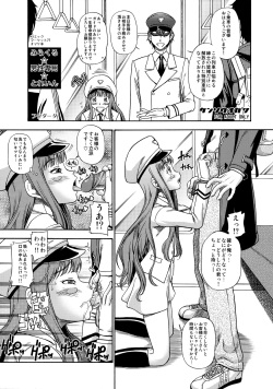 Miracle Dansei Senyou Train