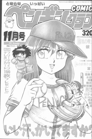 COMIC Penguin Club 1991-11 cover