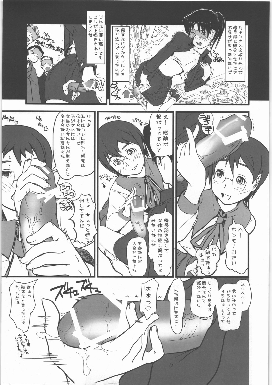 Kakutyougata Kyouyuu Densyou Coil page 8 full