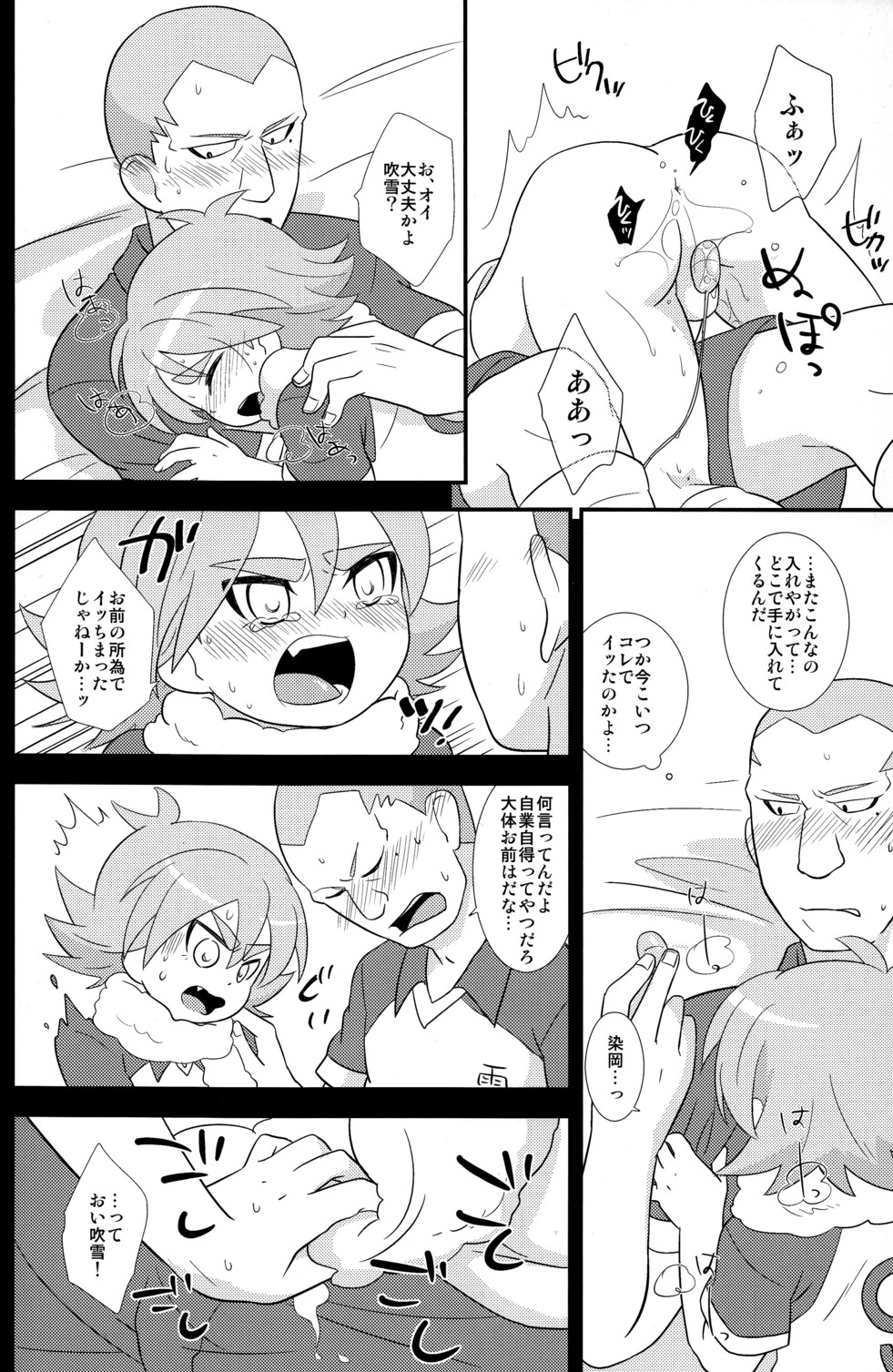 Atsuatsu! Odougubako page 10 full