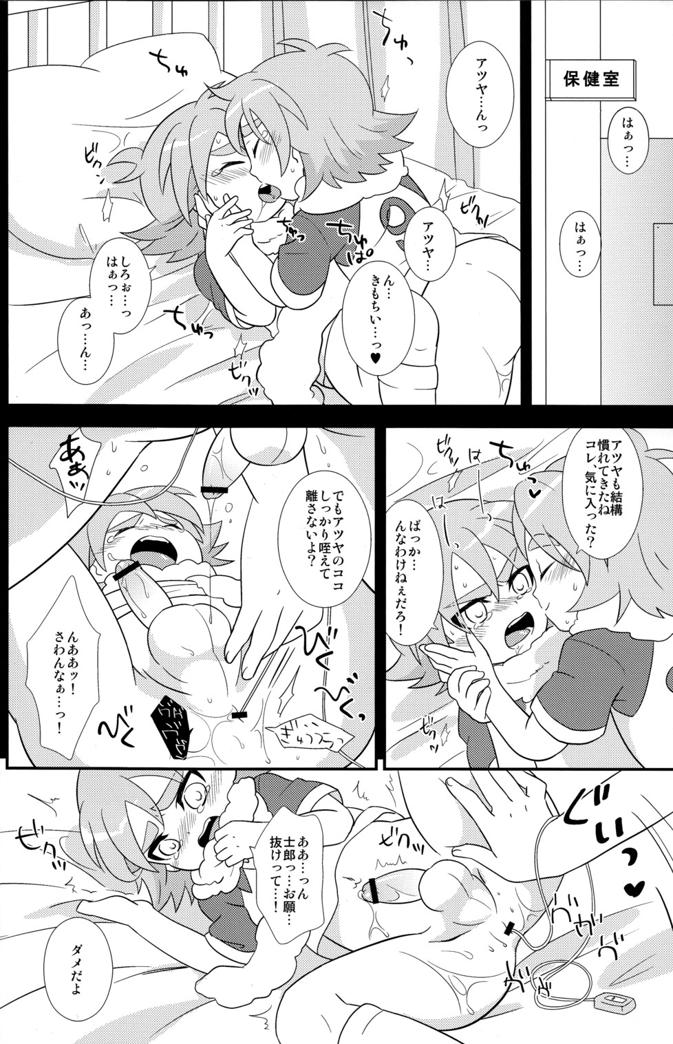 Atsuatsu! Odougubako page 5 full