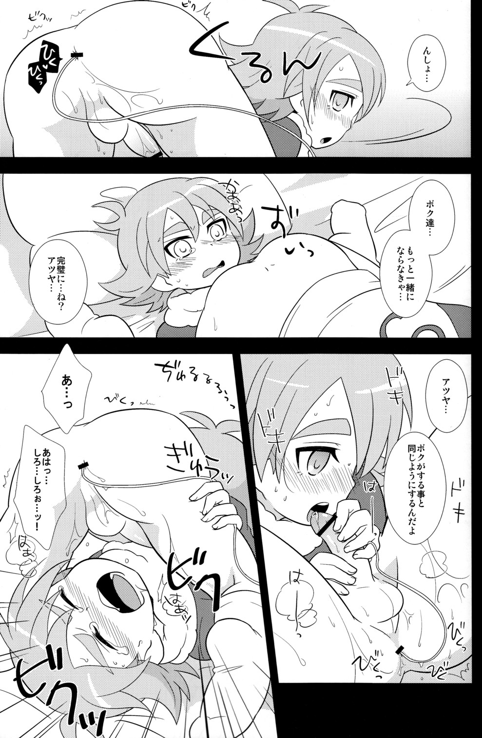 Atsuatsu! Odougubako page 6 full