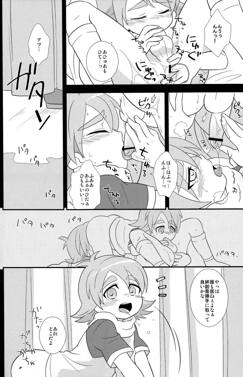 Atsuatsu! Odougubako page 7 full