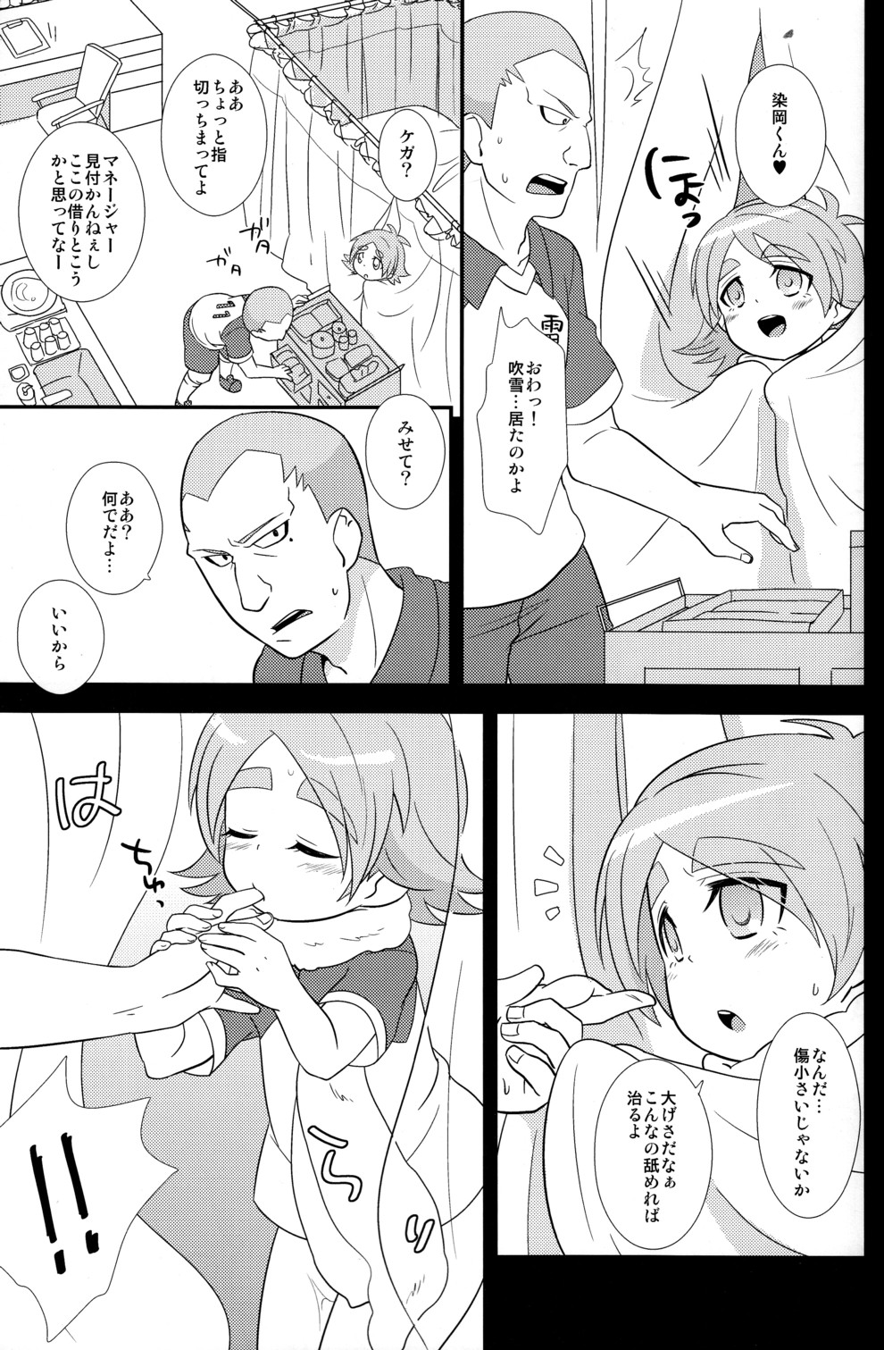 Atsuatsu! Odougubako page 8 full