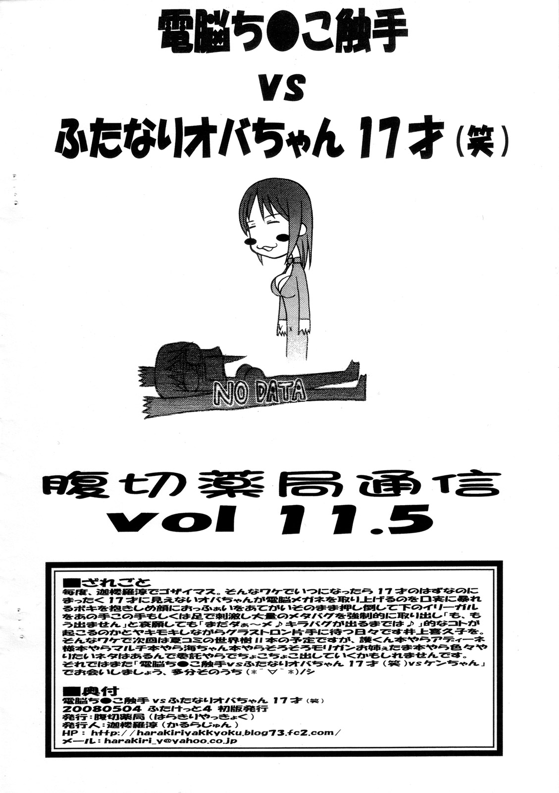 Dennou Chinko Shokushu vs Futanari Oba-chan 17-sai page 6 full