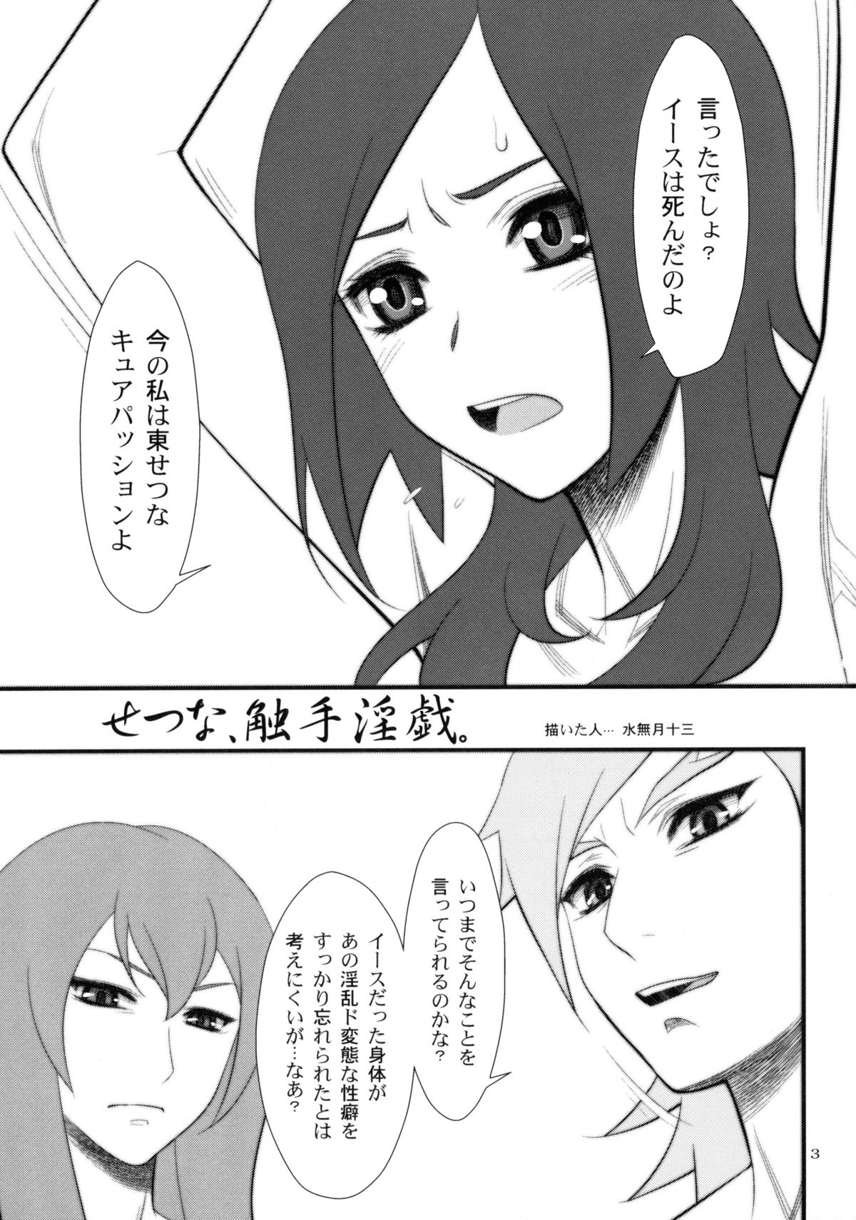 Setsuna, Shokushu Ingi. page 2 full