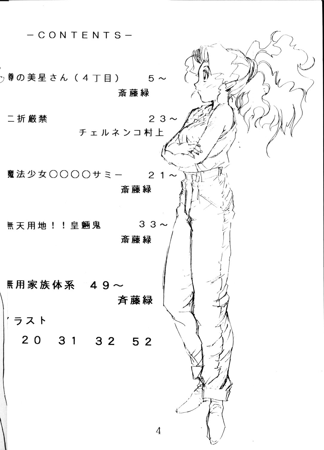 Super Tenchi Muyo! page 3 full