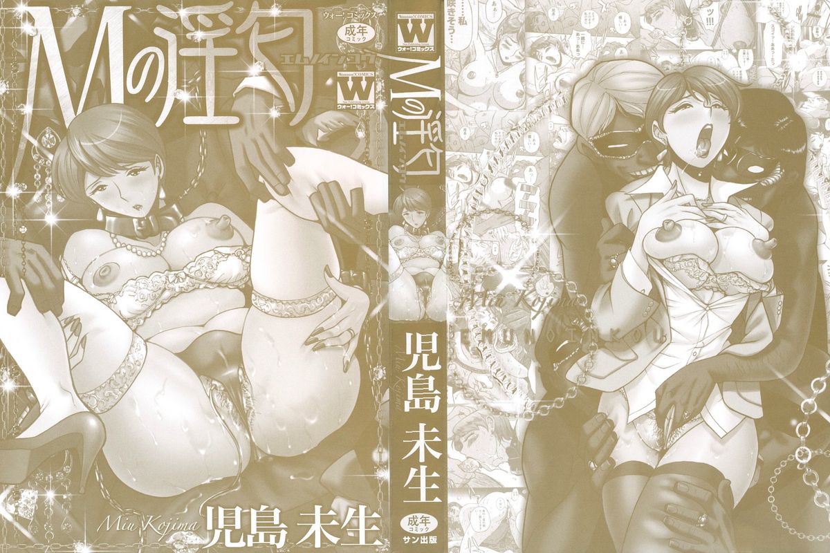 M no Inkou page 2 full