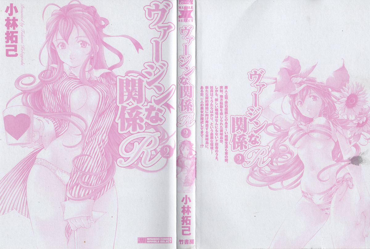 Virgin na Kankei R 2 page 3 full