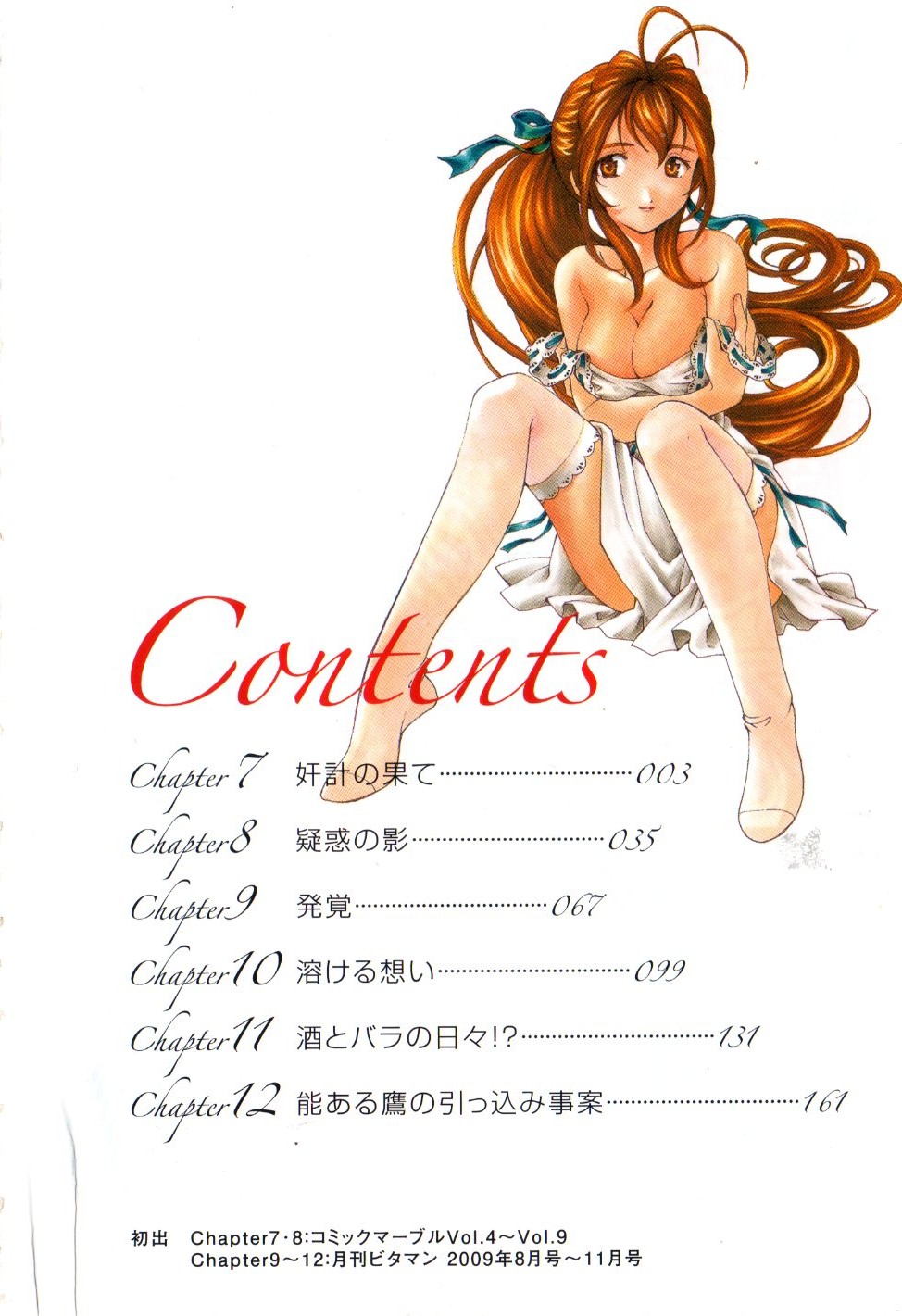 Virgin na Kankei R 2 page 5 full